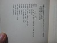 空像としての世界 : ホログラフィをパラダイムとして