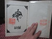 工藝 12号 特集「牛戸の窯」