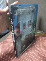 アルプスの谷壁絵街道