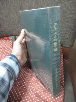 アラスカの処女峰 : Mount Kobe : 1967 American Japanese joint expedition