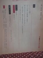 暮しの手帖 第96号 「特集戦争中の暮しの記録」 （1968 summer）