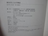 歯みがき100年物語