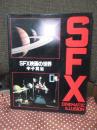 SFX映画の世界