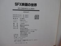 SFX映画の世界