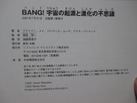 Bang!宇宙の起源と進化の不思議