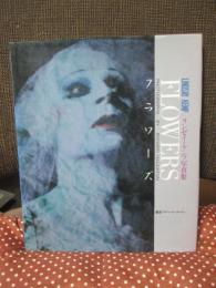 フラワーズ : リンゼイ・ケンプ写真集