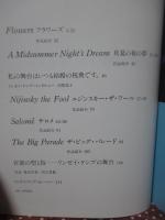 フラワーズ : リンゼイ・ケンプ写真集