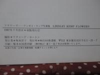 フラワーズ : リンゼイ・ケンプ写真集