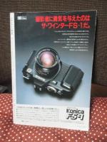 アサヒカメラ増刊 (1980年12月) 「花嫁のアメリカ」 ＜ドキュメント・太平洋を結ぶ愛＞