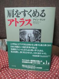 肩をすくめるアトラス