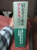 肩をすくめるアトラス