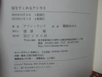 肩をすくめるアトラス