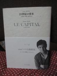 21世紀の資本