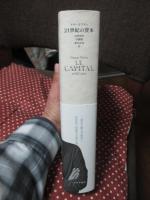 21世紀の資本