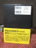 国家興亡の方程式