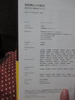 国家興亡の方程式