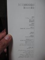 BIS 国際決済銀行： 隠された歴史