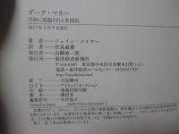 ダーク・マネー