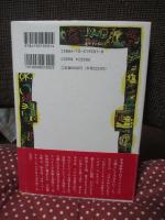 私の名はリゴベルタ・メンチュウ : マヤ=キチェ族インディオ女性の記録