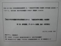 「地図史料学の構築」の新展開