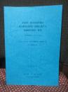 北海道・東北各地所蔵の幕末蝦夷地陣屋・囲郭に関する絵地図の調査・研究