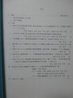 北海道・東北各地所蔵の幕末蝦夷地陣屋・囲郭に関する絵地図の調査・研究