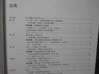 発掘・日本の原風景 : 兵庫県立考古博物館開館記念展