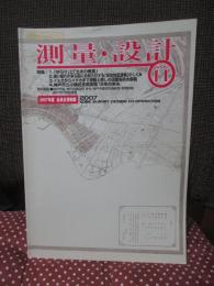 測量・設計 VOL.11 特集「神戸市立小磯良平記念美術館 15年のあゆみ」