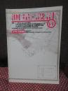 測量・設計 VOL.11 特集「神戸市立小磯良平記念美術館 15年のあゆみ」