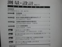 測量・設計 VOL.11 特集「神戸市立小磯良平記念美術館 15年のあゆみ」