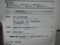 測量・設計 VOL.11 特集「神戸市立小磯良平記念美術館 15年のあゆみ」