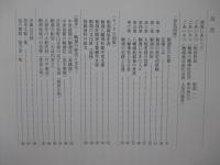 歴史のなかの"ともぶち" : 鞆淵八幡と鞆淵荘 : 特別展