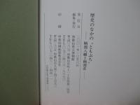 歴史のなかの"ともぶち" : 鞆淵八幡と鞆淵荘 : 特別展