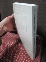 近代移行期歴史地理把握のタイムカプセル「赤門書庫旧蔵地図」の研究