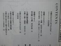 天満人 (てんまびと) 創刊号 「あるっく」第３０号