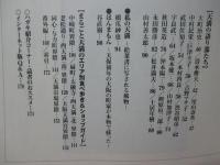 天満人 (てんまびと) 創刊号 「あるっく」第３０号