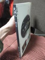 天満人 (てんまびと) 2号 特集「大阪天満宮と天神祭」・「大塩平八郎の乱」/「あるっく」特別編集版