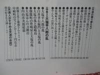 天満人 (てんまびと) 2号 特集「大阪天満宮と天神祭」・「大塩平八郎の乱」/「あるっく」特別編集版