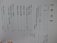 江戸時代、「諸国」繚乱 : 鳥取・鹿児島・金沢・仙台 : 外様大名と地域文化