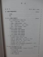 竹塹古地図調査研究 (中文)
