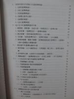 竹塹古地図調査研究 (中文)
