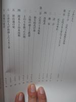 古代の土木技術 : 開館記念特別展