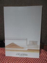 大阪府立狭山池博物館常設展示案内