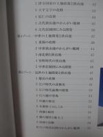 大阪府立狭山池博物館常設展示案内