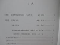 青窯会： 設立50周年記念誌