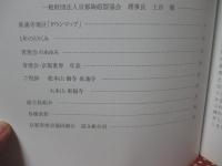 青窯会： 設立50周年記念誌