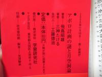 アポロ計画の謎と月空洞論