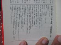 失われた日本ユダヤ王国「大邪馬台国」の謎