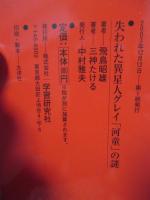 失われた異星人グレイ「河童」の謎