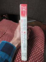 日本史超どんでん返し： 世界文明の玉手箱《沖縄》から飛び出す : 琉球は「ヘブライ」なり「平家」なり「マヤ・インカ」なり